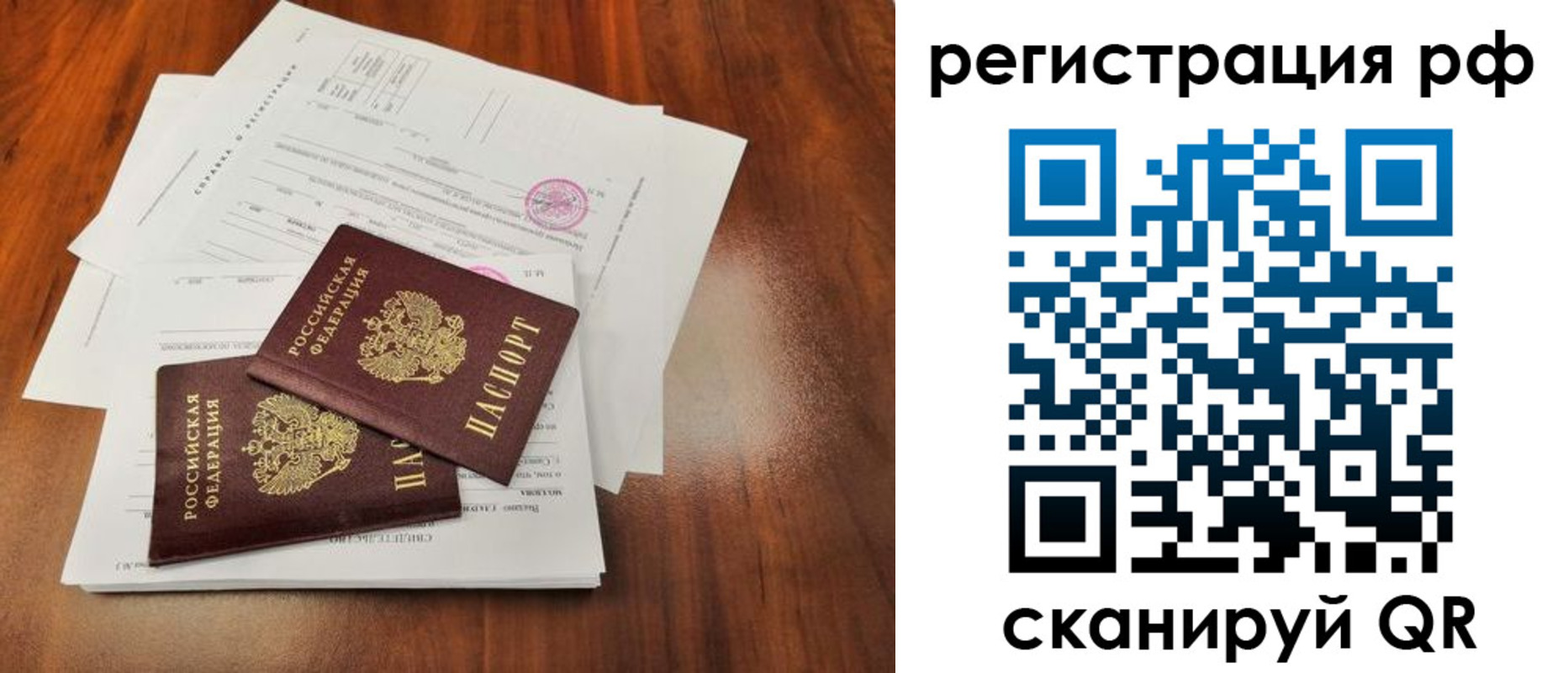 временная регистрация для школы в Боре