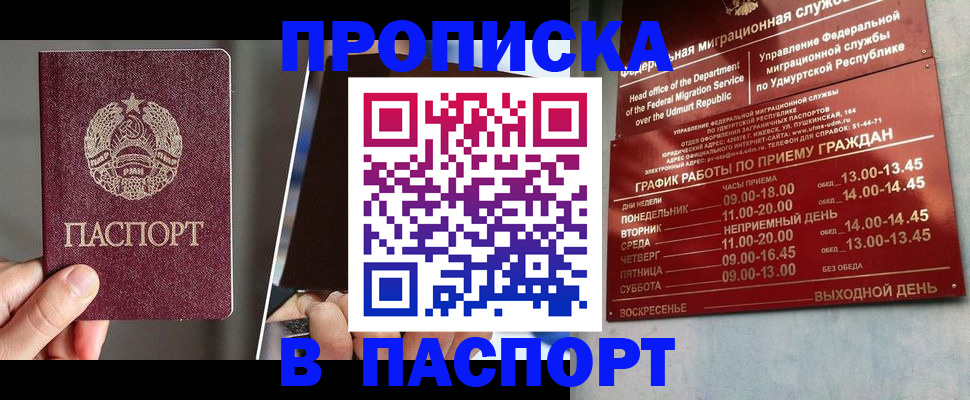 временная регистрация купить в Боре