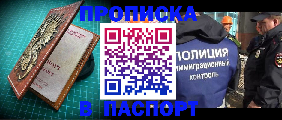 прописка в Боре