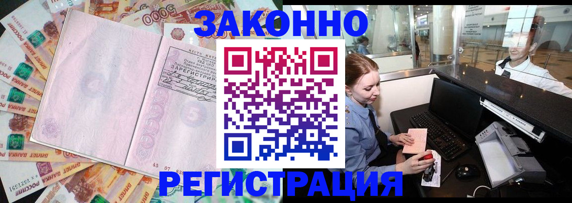прописка для школы в Боре