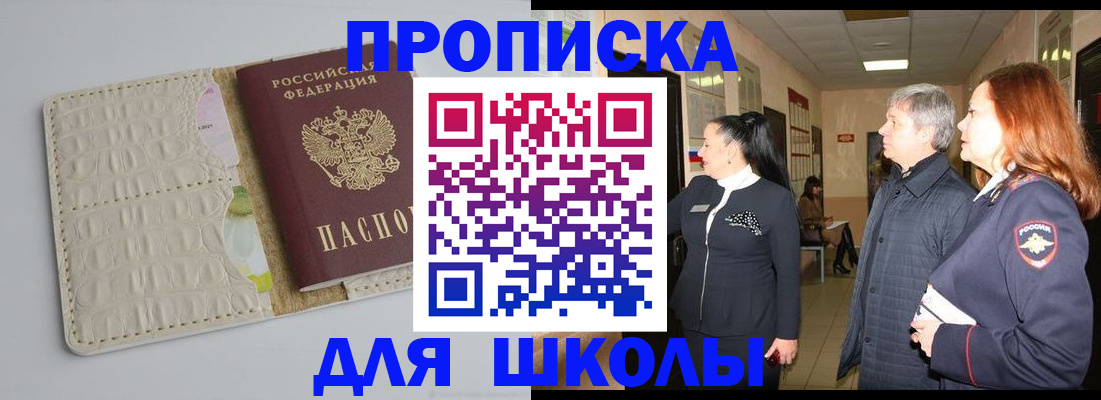 временная прописка в Боре