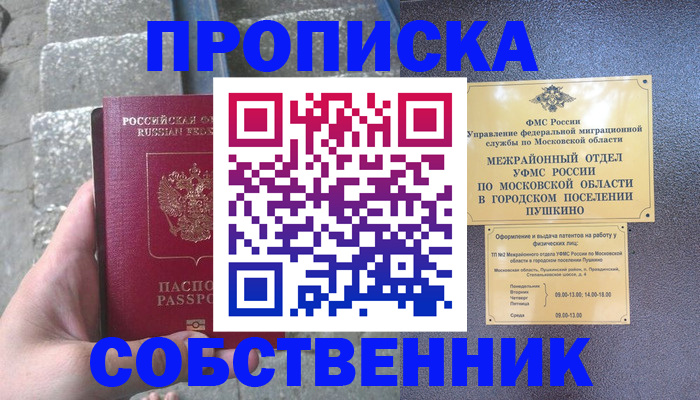 прописка гарантия в Боре