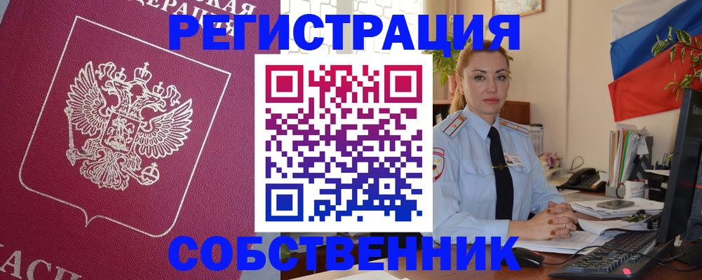 временная регистрация в Боре